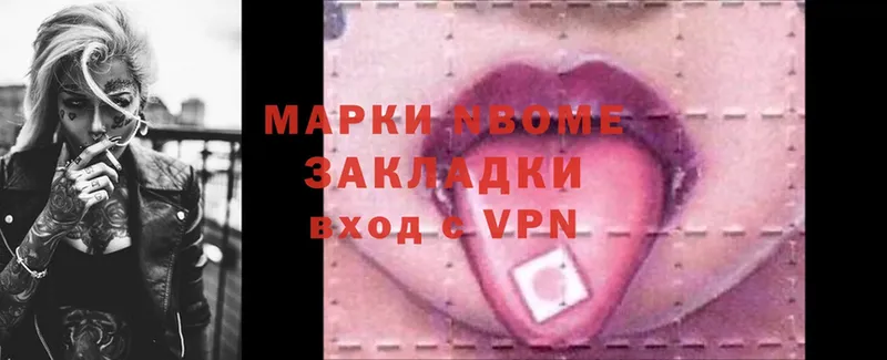 Марки NBOMe 1,5мг Дигора